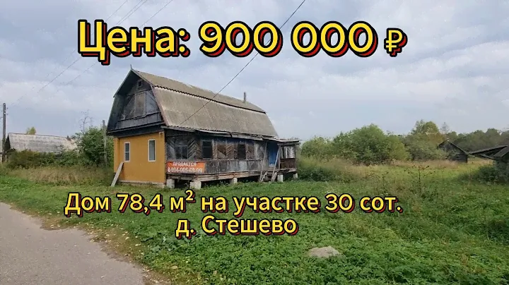 Дом 78,4 м² на участке 30 сот. д. Стешево