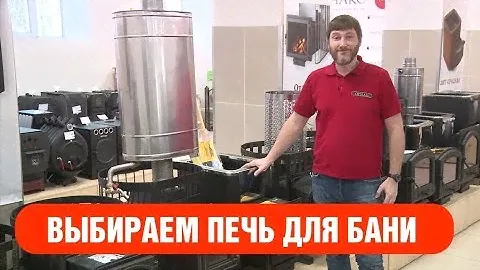 Как выбрать печь для бани самостоятельно?