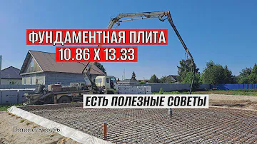 Фундаментная плита. Про опалубку, про канализацию, про бетон
