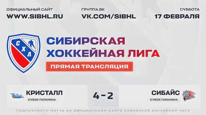 Первенство СХЛ . "Кристалл-2" - "СибКарт". ЛДС "Бердск" . 16 сентября 2023 г.