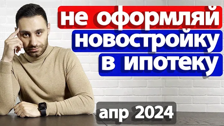 Как купить квартиру новостройку в ипотеку 2024. Ошибки Риски Расчеты Эскроу. Электронная регистрация