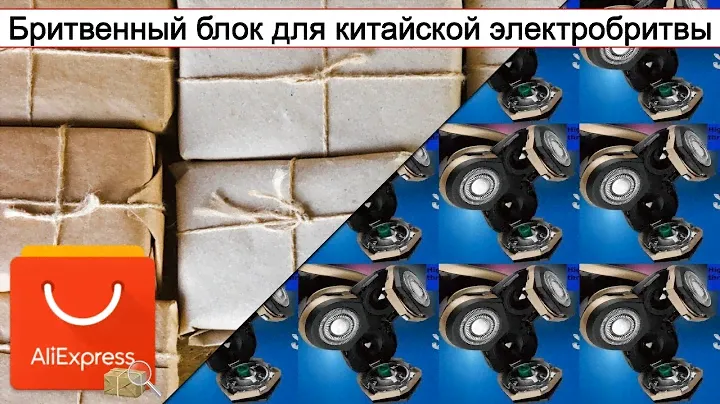 Бритвенный блок для китайской электробритвы | #Обзор