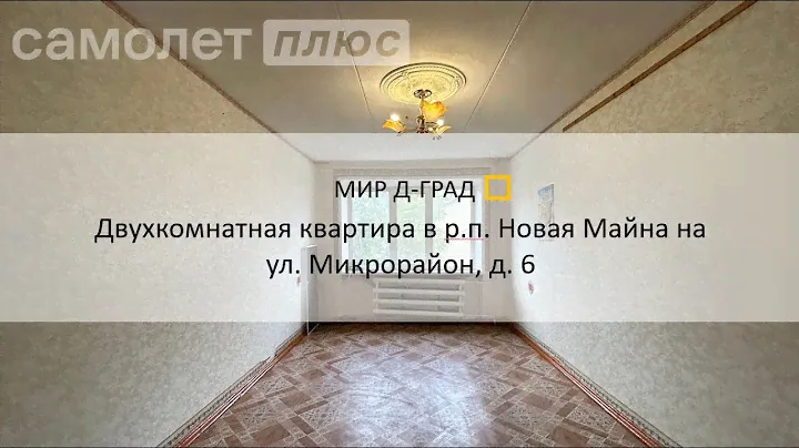 2 кмн. кв. в р.п. Новая Майна на ул. Микрорайон, д.6, 48,9 м², 2 этаж, Ульяновская область