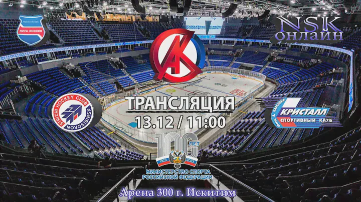 13.12.2023 Стрижи 2014 ( Новосибирск ) - Кристалл 2014 ( Бердск )  Турнир на призы СК Кристалл