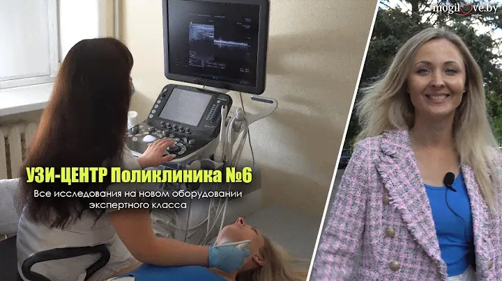 УЗИ-ЦЕНТР Поликлиника №6 / Все исследования на новом оборудовании экспертного класса