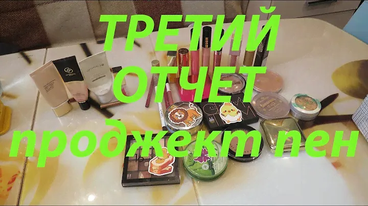 ТРЕТИЙ ОТЧЕТ ПРОДЖЕКТ ПЕН! НЕБОЛЬШИЕ ИЗМЕНЕНИЯ!!!