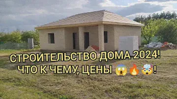 ЦЕНЫ НА СТРОИТЕЛЬСТВО!!!ЖЕСТЬ О СТРОЙКЕ!