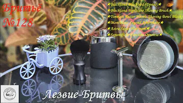 #бритьё№128 О чём поёт дневная птица! Blackbird (Дрозд) оказывается может быть нежным