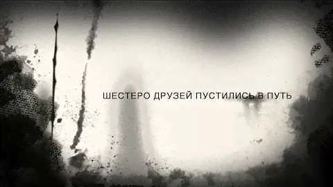 Жуткий дом на улице Боровая