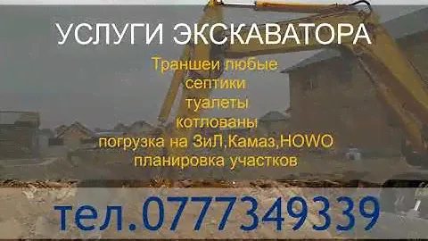 Услуги экскаватора в Бишкеке