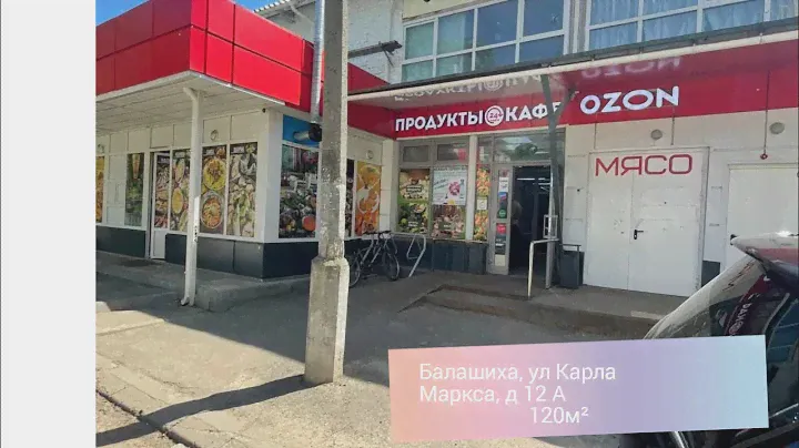 Балашиха, ул Карла Маркса, д 12 А, 120м²