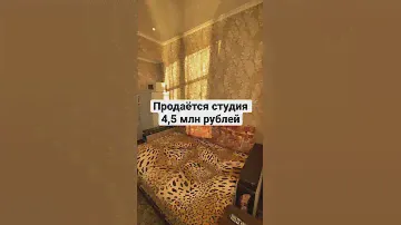 Наш Парус. Продаётся студия 21 м.кВ., за 4,5 млн рублей