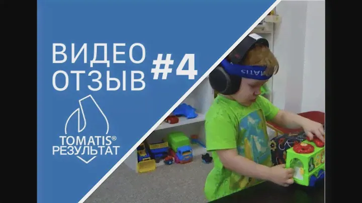 У ребенка аутизм. Метод Томатис Отзыв. Запуск речи.