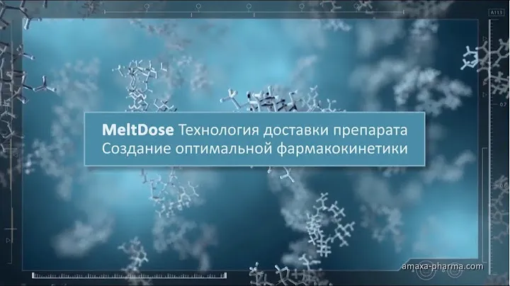 MeltDose — технология производства лекарственных средств