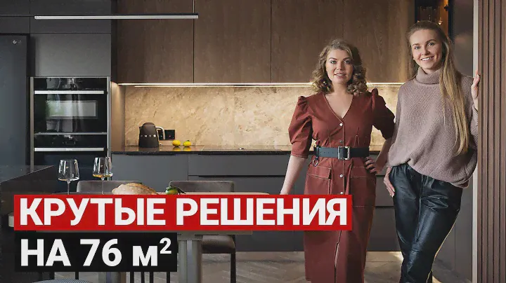 ОБЗОР КВАРТИРЫ 76 м2. Идеальна для семьи | Современный интерьер, дизайн интерьера, рум тур
