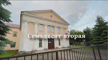 Семьдесят вторая - документальный фильм