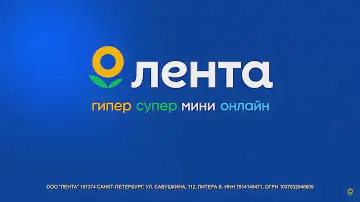 Лента. Экономия в каждой покупке!