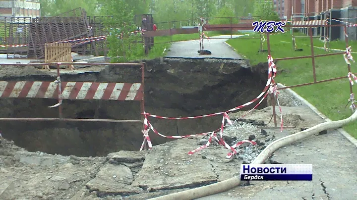 В Бердске на улице Рогачева произошла крупная коммунальная авария