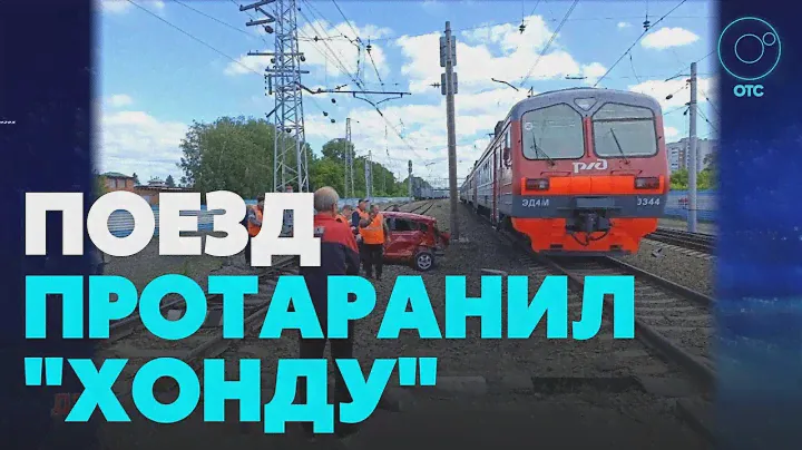«Хонда» столкнулась с электропоездом в Бердске
