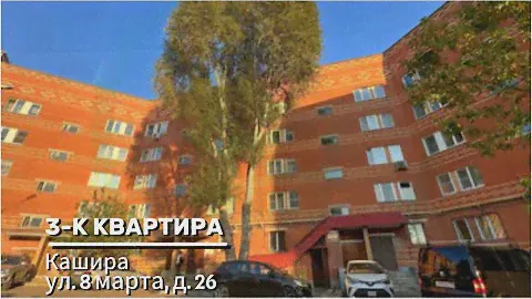 3-к квартира в Кашире