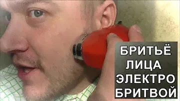 БРИТЬЁ ЛИЦА ЭЛЕКТРОБРИТВОЙ СССР электро бритва