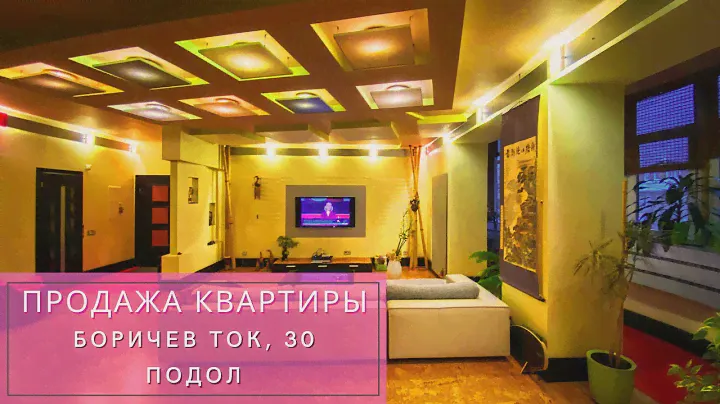 КУПИТЬ 4-КОМНАТНУЮ КВАРТИРУ В КИЕВЕ | ПОДОЛ | ул. БОРИЧЕВ ТОК