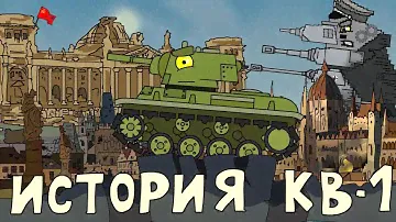 История кв 1 - Мультики про танки