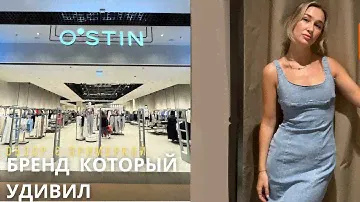 SHOPPING VLOG OSTIN | обзор летней коллекции / шок выбор