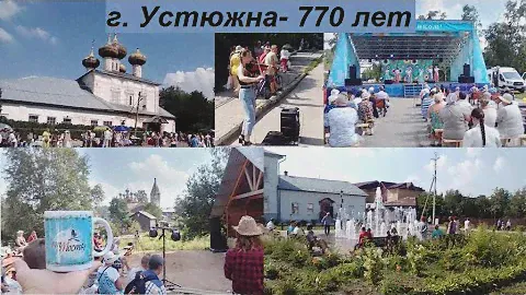 770 лет городу Устюжна отметили 6 августа 2022 г Кузнечный фестиваль, "Арт- Мосты" - фрагменты