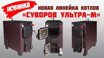 Презентация новой модели «Ультра 9М»