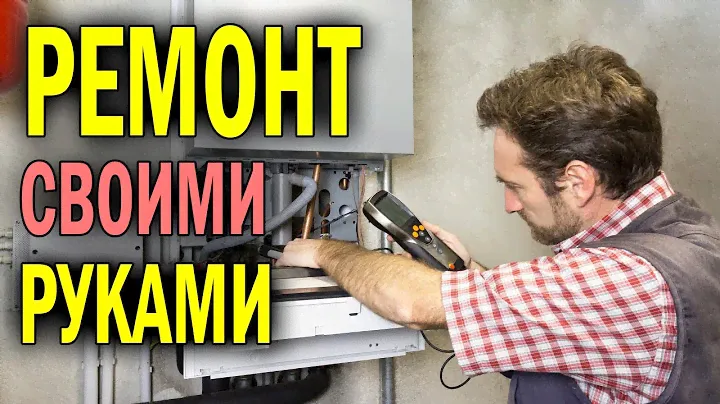 Ремонт котлов своими руками…| Котлы ремонт своими руками….| Ремонт газовых котлов своими руками ?*%)