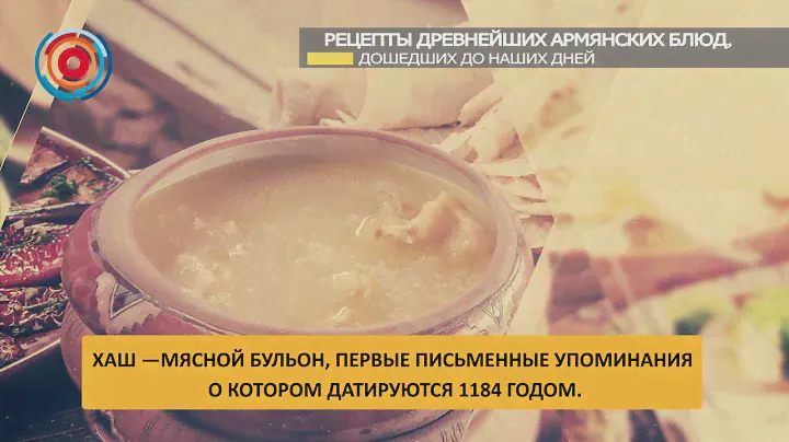 Хаш, лаваш и толма: армяне сохранили тысячелетнюю историю своей кухни