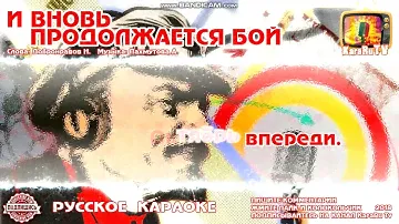 и вновь продолжается бой    и ленин такой молодой и юный октябрь впереди