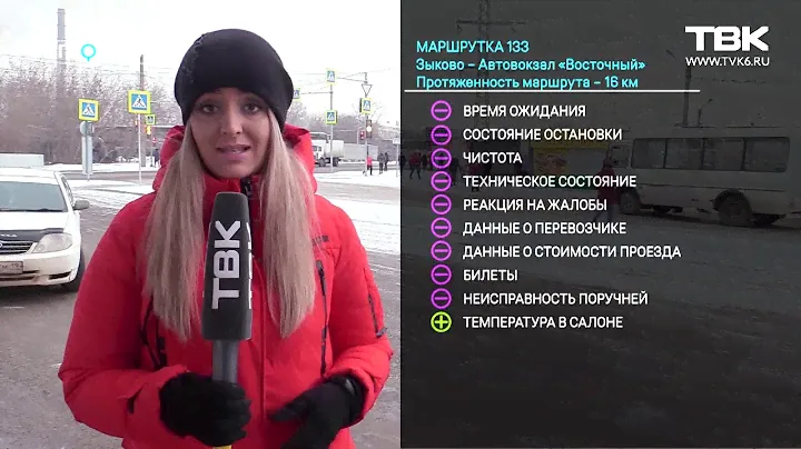 «Проверка» новостей ТВК автобусного маршрута № 133