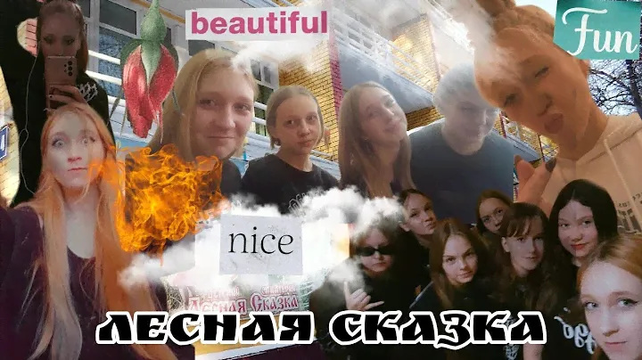 Жизнь в санатории "Лесная сказка "part 1
