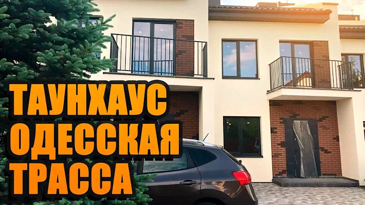Купить таунхаус в Юровке| Продажа таунхауса