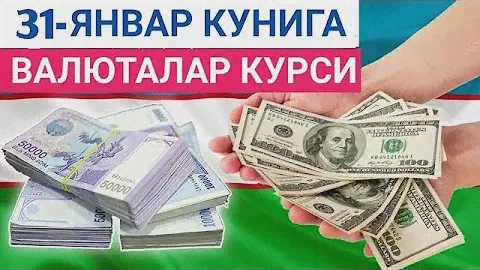 23 СЕНТЯБРЬ КУНИГА ВАЛЮТАЛАР КУРСИ, ЕВРО, РУБЛЬ, ДОЛЛАР КУРСИ, ЭРТАНГИ ВАЛЮТАЛАР КУРСИ