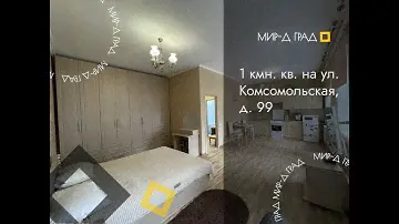 1 кмн. кв. на ул. Комсомольская, д. 99, 40 м², г. Димитровград, Ульяновская область