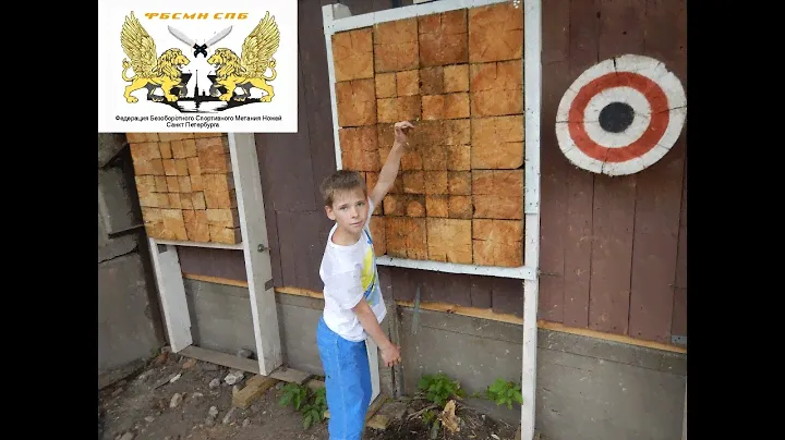 Андрей 10 лет бросок ножа на 9м