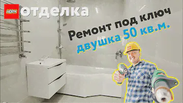 НОРМ Отделка Ремонт под ключ в Биосфере Высота. Обзор ремонта в новостройке Уфа цены мкр. Планета