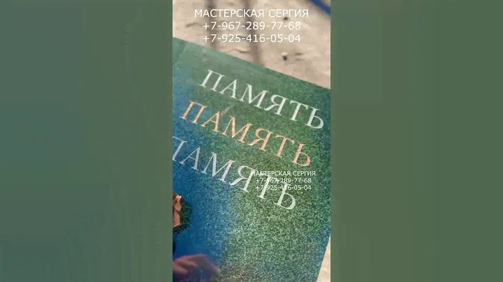 ГДЕ ЗАКАЗАТЬ ПАМЯТНИК из зелёного гранита? Изготовление и доставка памятника. Памятник на могилу