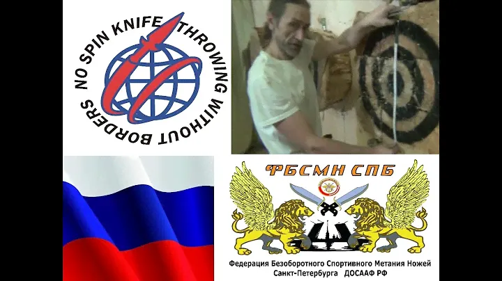 Станислав Аполлонов 9м 11 NO SPIN KNIFE THROWING WITHOUT BORDERS