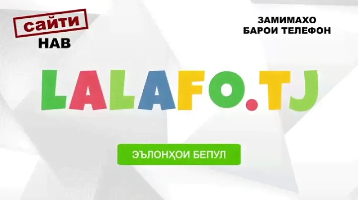 Доска бесплатных объявлений Таджикистана. Частные объявления на Lalafo.tj