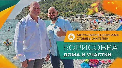 Недорогие ДОМА в селе БОРИСОВКА | Пригород НОВОРОССИЙСКА для жизни и отдыха | ОТЗЫВЫ жителей и ЦЕНЫ