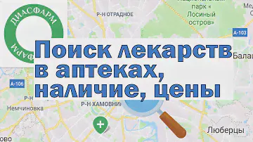 Диасфарм - поиск и бронирование лекарств в аптечной сети - android приложение