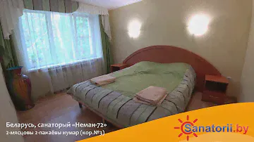 Санаторий Неман-72 - 2-мест 2-комн номер (кор.№3), Санатории Беларуси