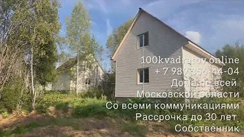 д. Бережки, Ленинградское шоссе, Истринский район, 52 км от Москвы, дом 95 м2