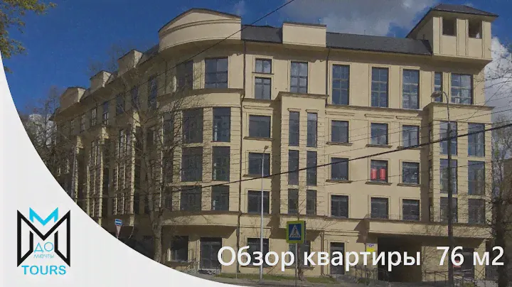 Дом на Пушкина. Малоэтажный дом в центре Калининграда. Обзор квартиры 76 м2.