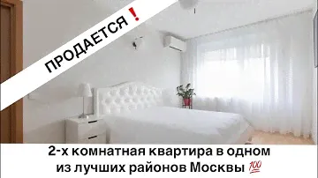 Продаётся 2-комнатная квартира 44.7 м.кв., Мичуринский просп., 54К1, Москва. Подробности⬇️⬇️⬇️