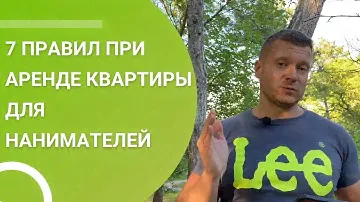 Не снимай квартиру - пока не посмотришь! 7 главных правил при аренде квартиры для нанимателей!